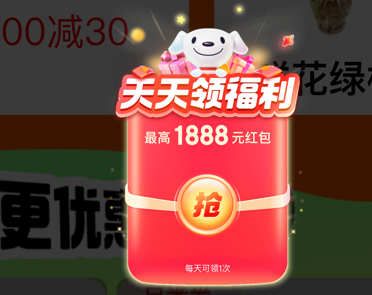1888元京东红包秒提现，818错过等一年
